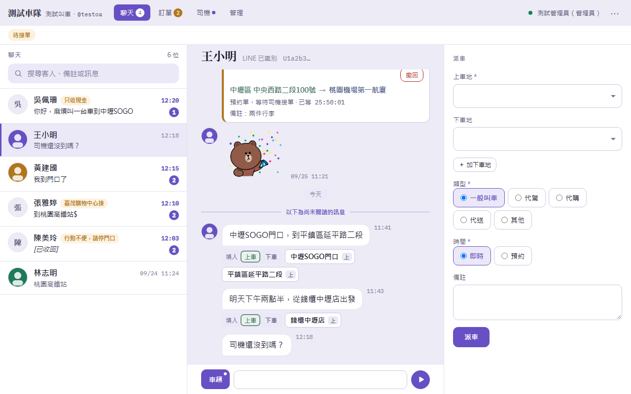 電腦版客人訊息下方常駐的地址片段列