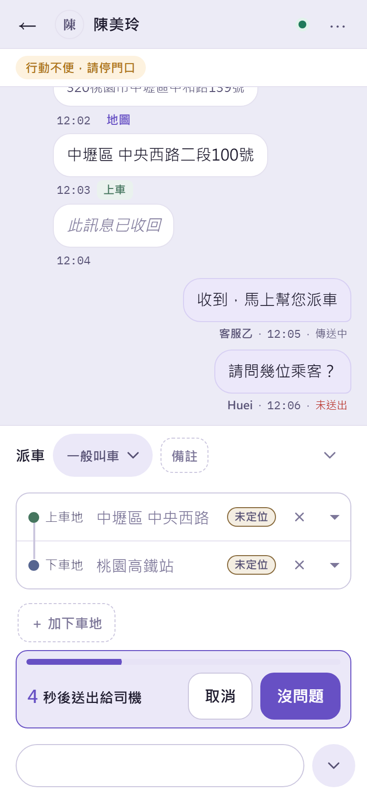 手機版派車卡底部的倒數列