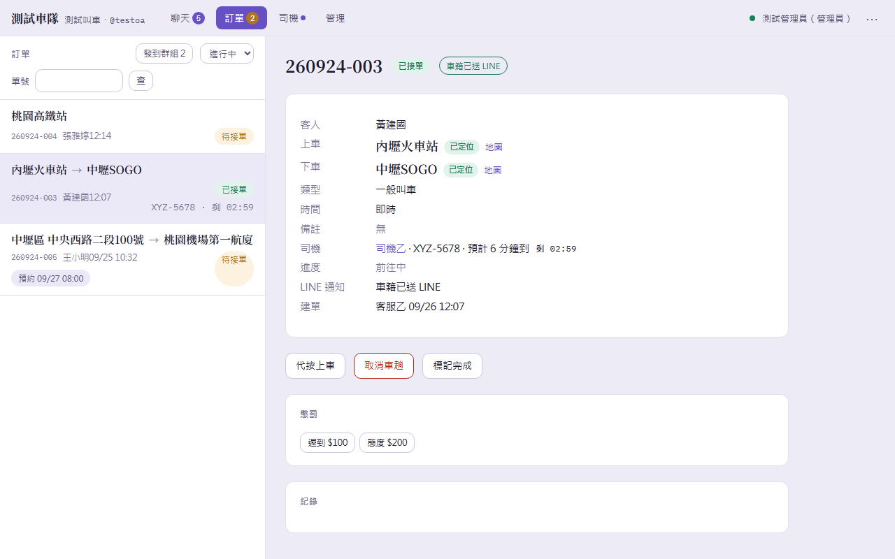 電腦版訂單頁:左邊清單與篩選,右邊一張已接單的詳情