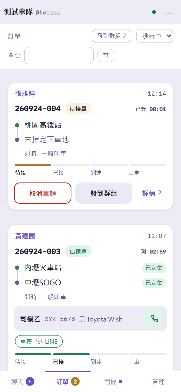 手機版訂單頁:待接單卡與已接單卡