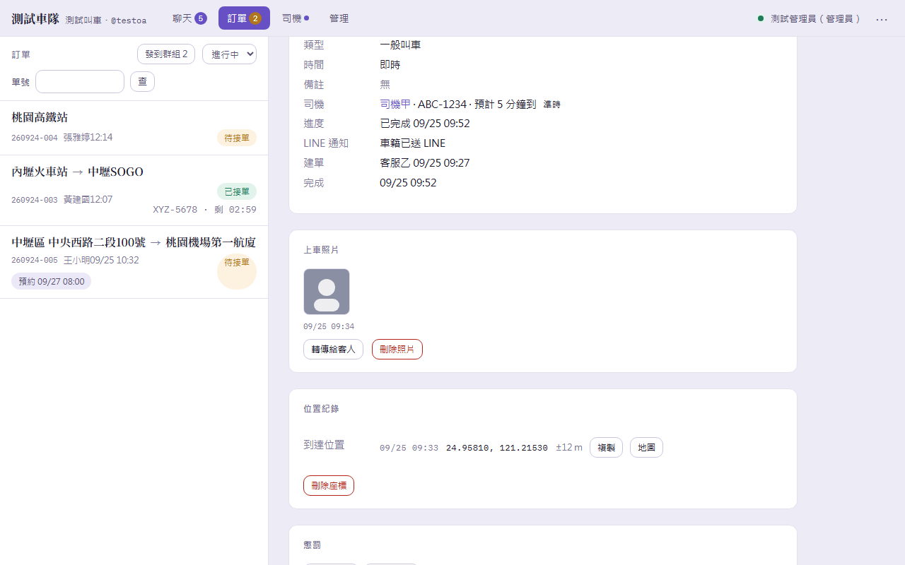 訂單詳情的照片卡與位置紀錄卡