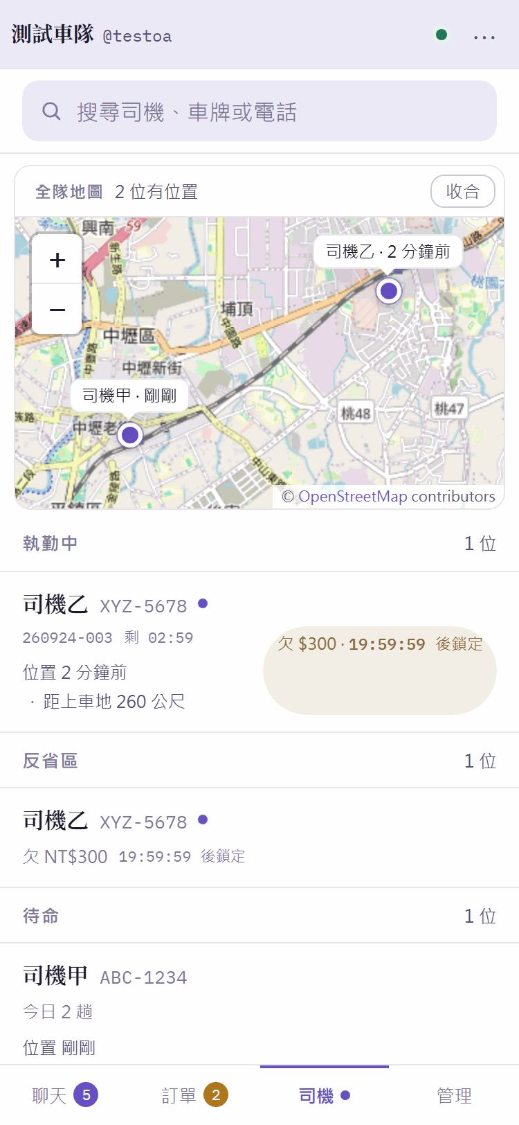 手機版司機頁:搜尋框、全隊地圖、執勤中、反省區、待命三段清單