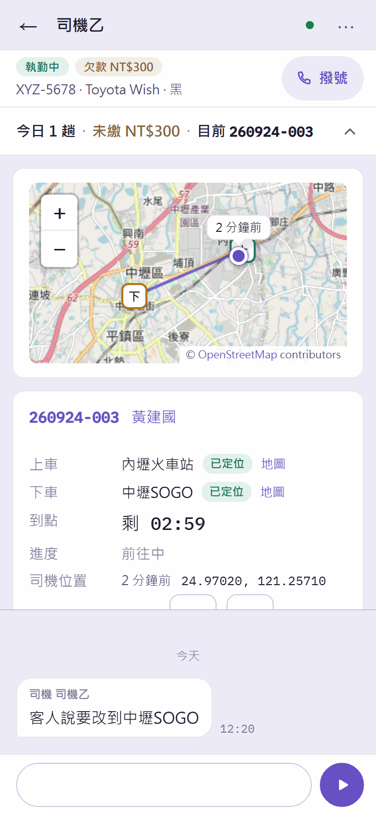 手機版司機詳情:狀態籤、撥號、摘要列展開的小地圖與車趟卡、司機訊息