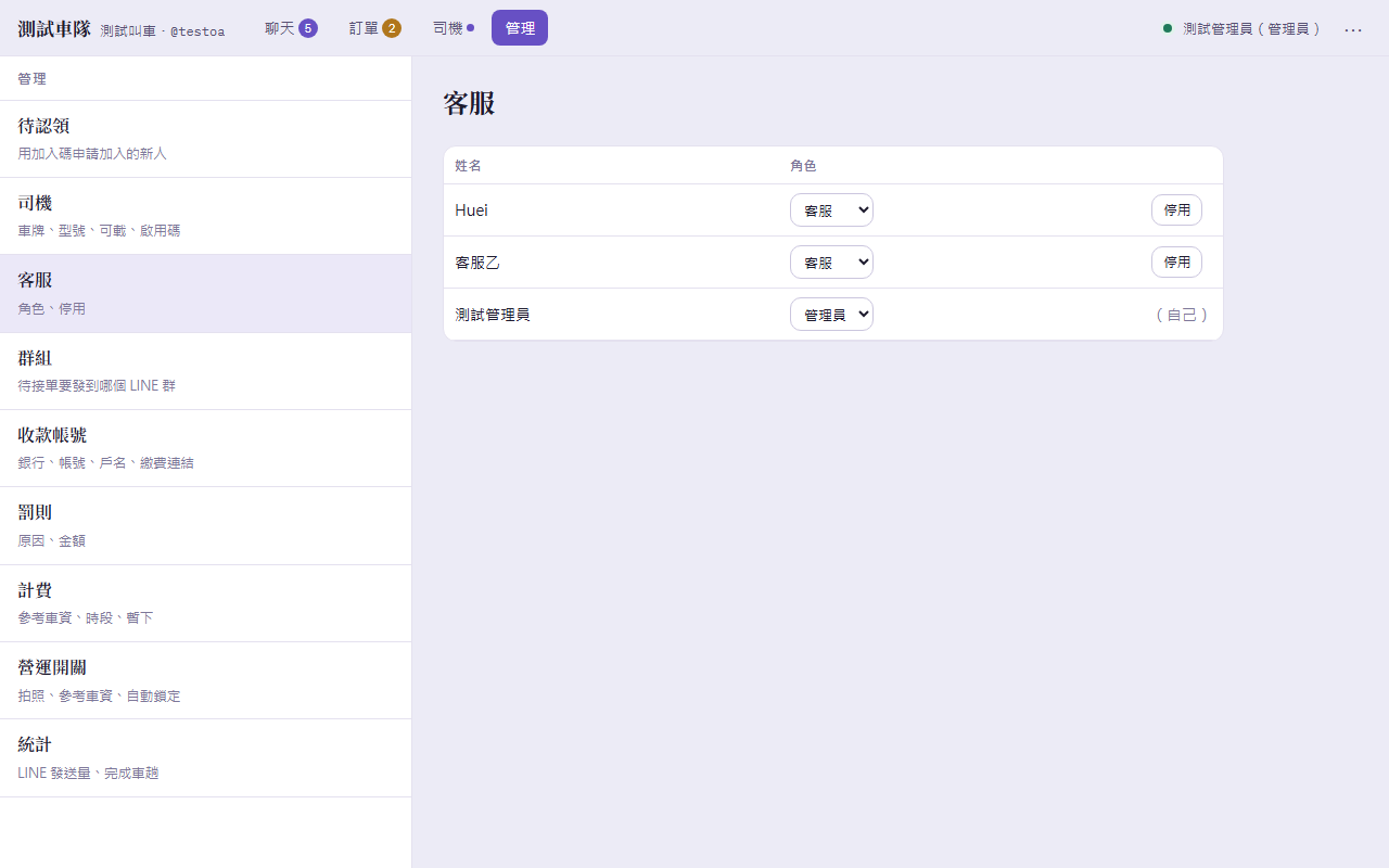 管理→客服:姓名、角色下拉、停用
