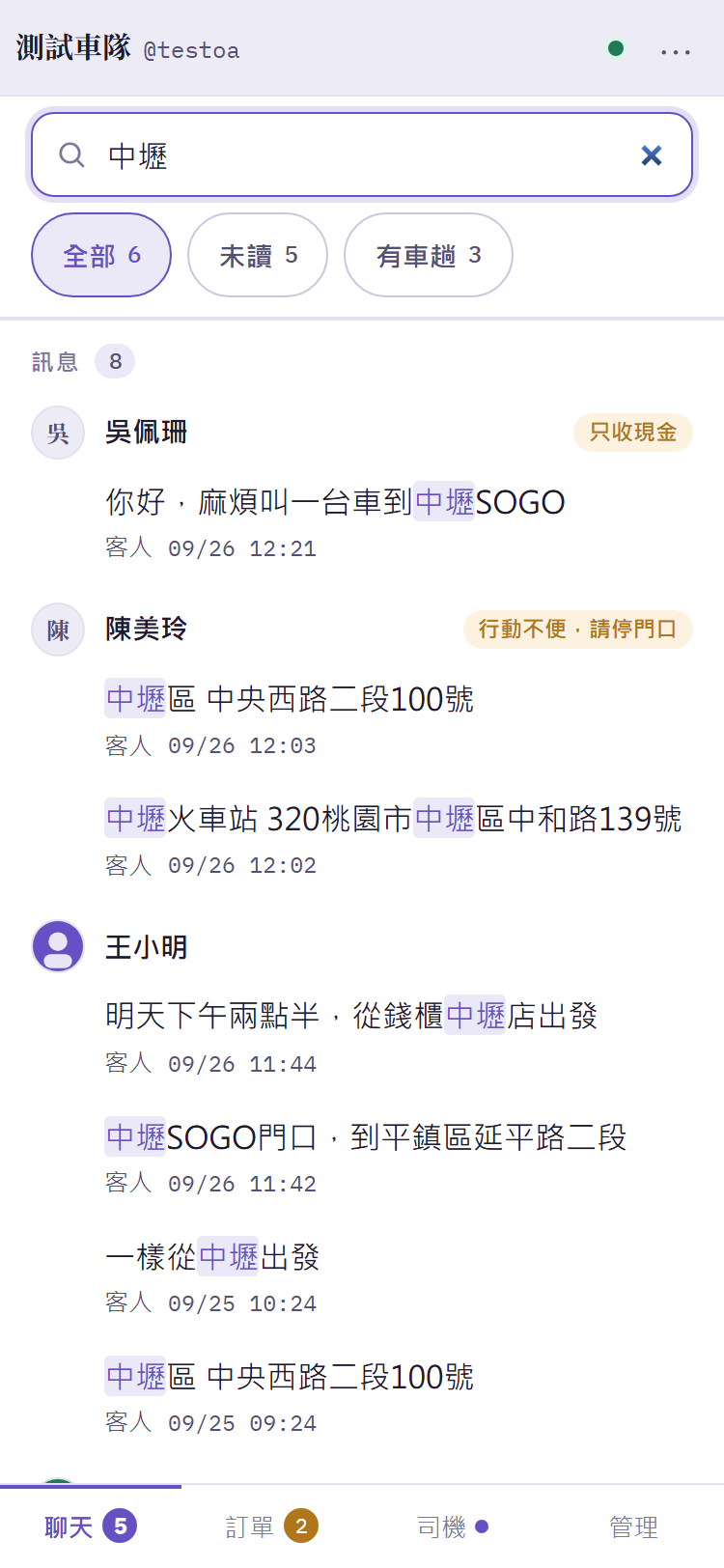 手機版搜尋「中壢」的結果:訊息段落,命中的字標亮